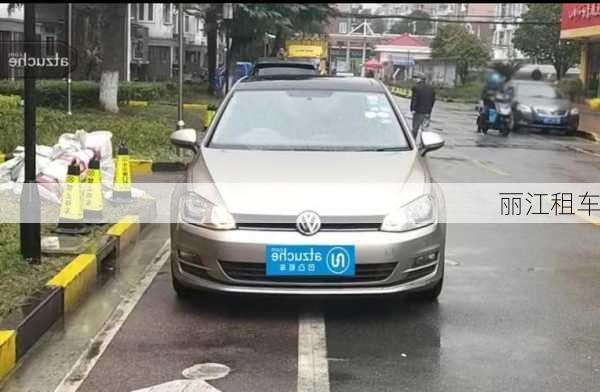 丽江租车