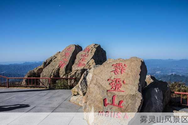 雾灵山风景区