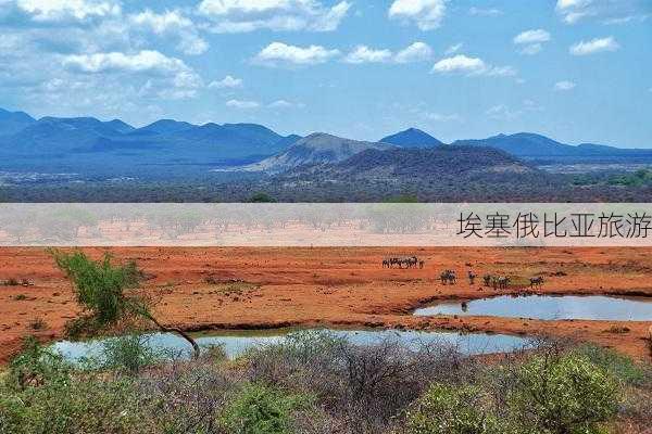 埃塞俄比亚旅游