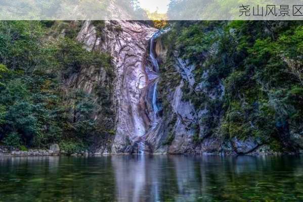 尧山风景区