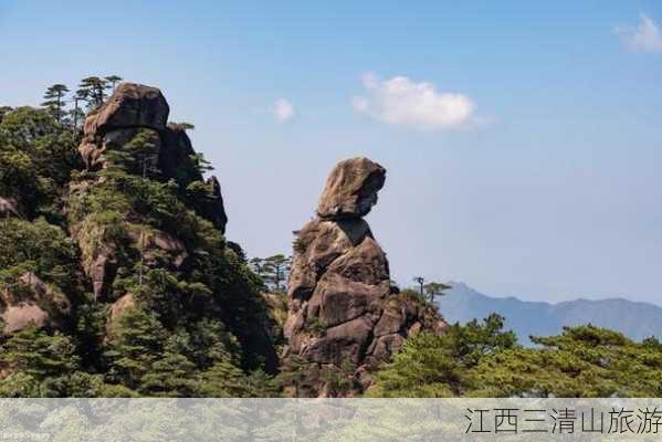 江西三清山旅游