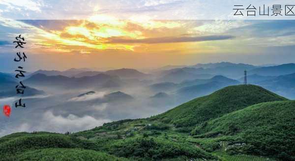 云台山景区