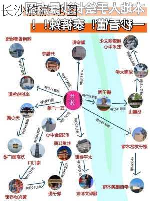 长沙旅游地图