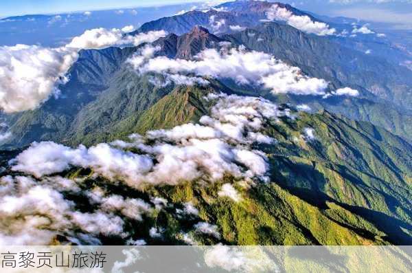 高黎贡山旅游