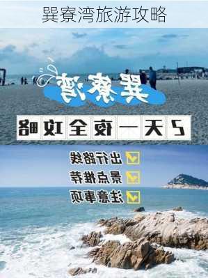 巽寮湾旅游攻略