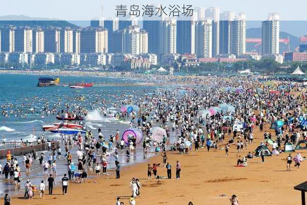 青岛海水浴场