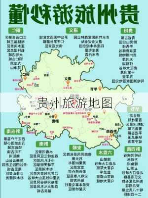 贵州旅游地图