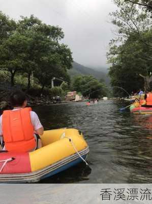 香溪漂流