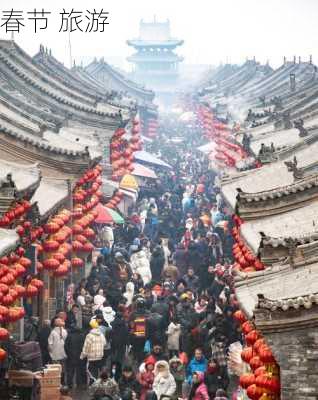 春节 旅游