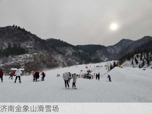 济南金象山滑雪场