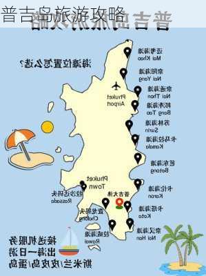 普吉岛旅游攻略