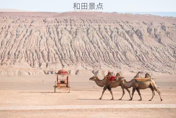 和田景点