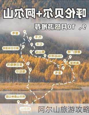 阿尔山旅游攻略