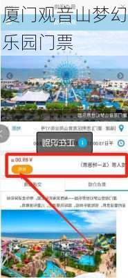 厦门观音山梦幻乐园门票
