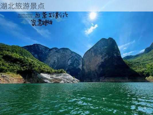 湖北旅游景点