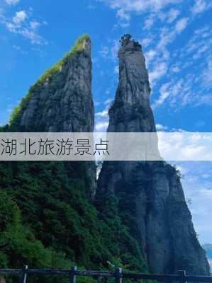 湖北旅游景点