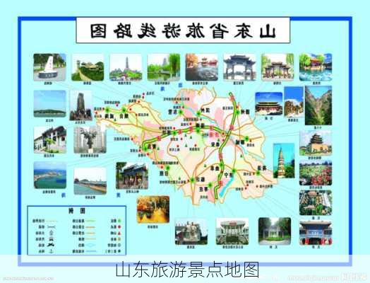 山东旅游景点地图