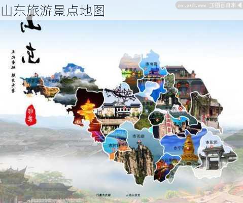 山东旅游景点地图