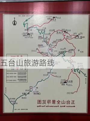 五台山旅游路线