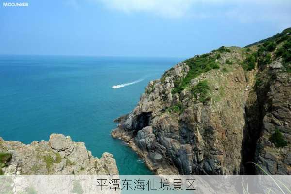 平潭东海仙境景区