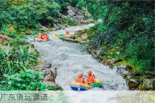 广东清远漂流