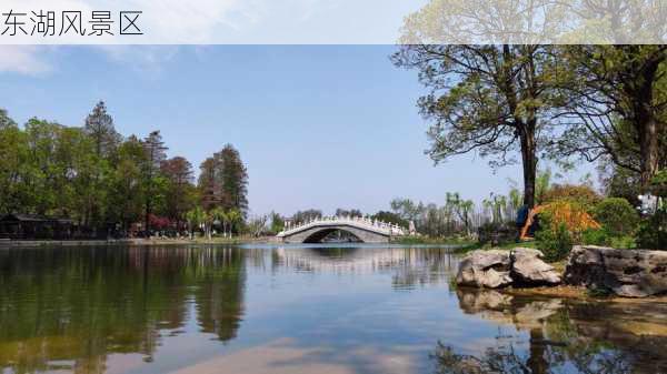 东湖风景区