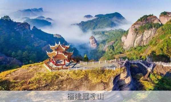 福建冠豸山