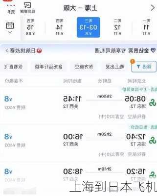 上海到日本飞机