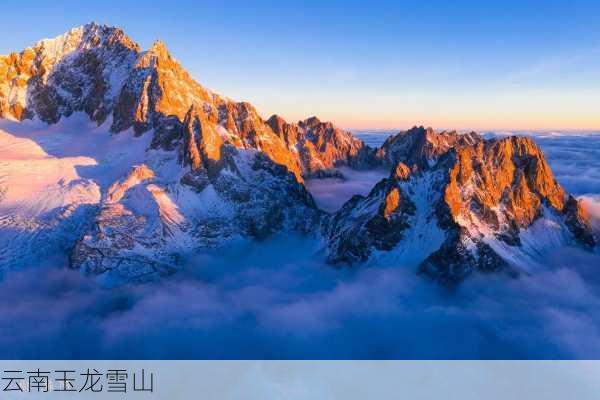 云南玉龙雪山