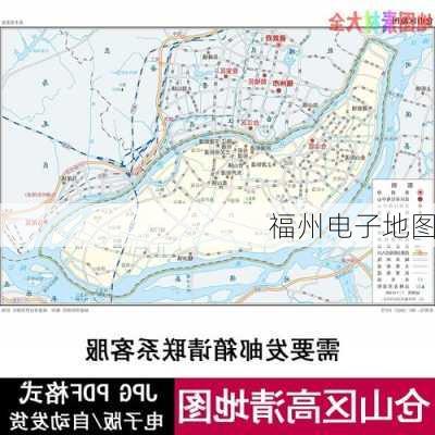 福州电子地图