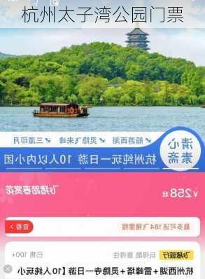 杭州太子湾公园门票