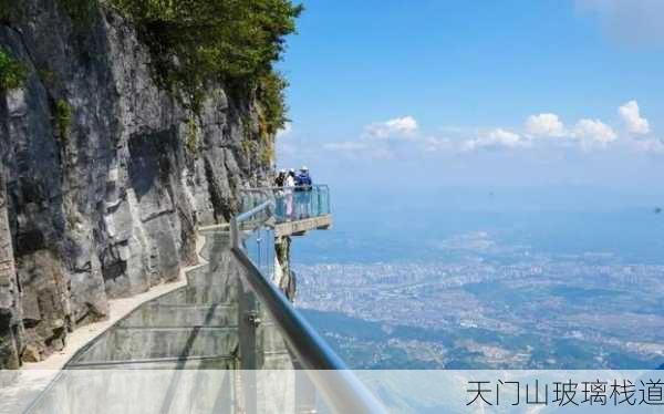 天门山玻璃栈道