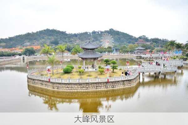 大峰风景区