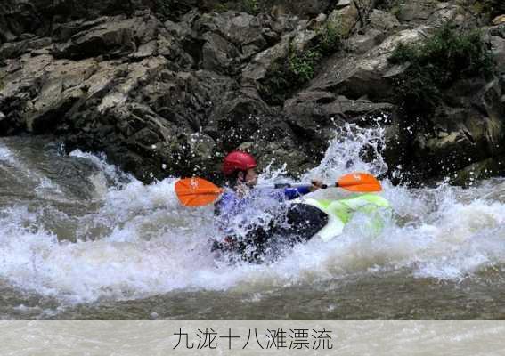 九泷十八滩漂流