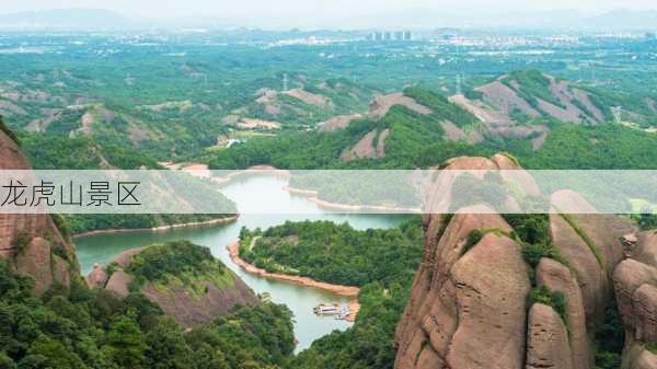 龙虎山景区