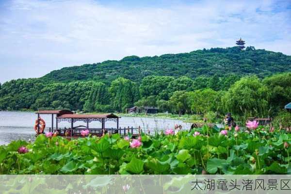 太湖鼋头渚风景区