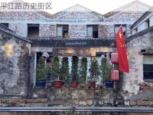 平江路历史街区