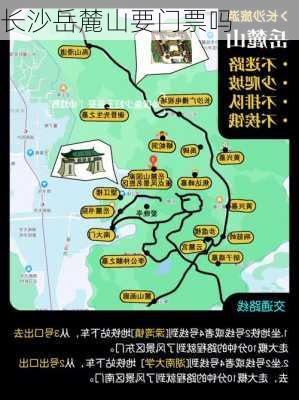 长沙岳麓山要门票吗