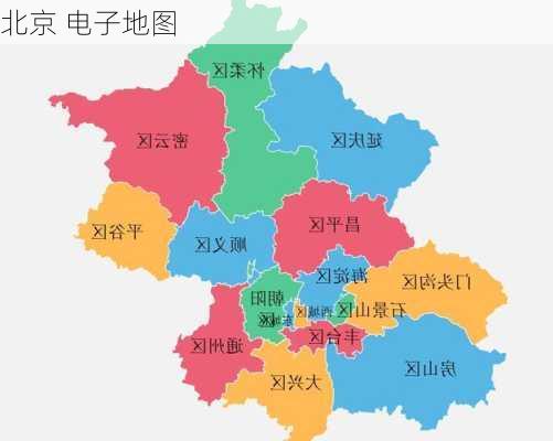 北京 电子地图