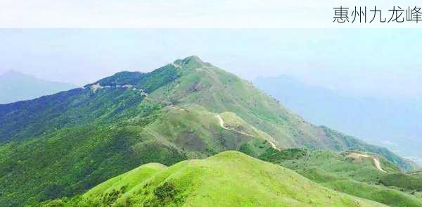 惠州九龙峰