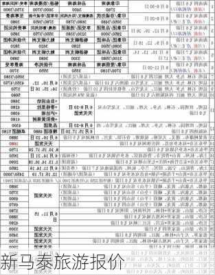 新马泰旅游报价