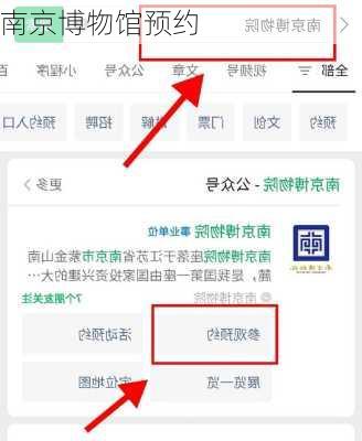 南京博物馆预约