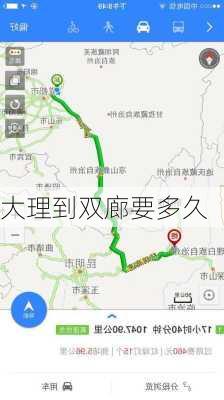 大理到双廊要多久