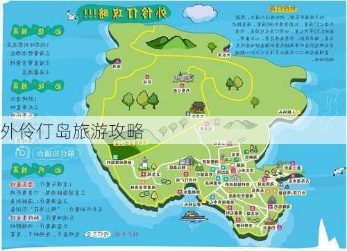 外伶仃岛旅游攻略