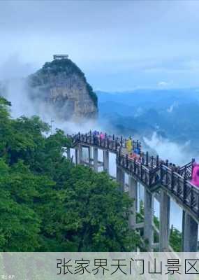 张家界天门山景区