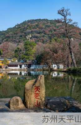 苏州天平山