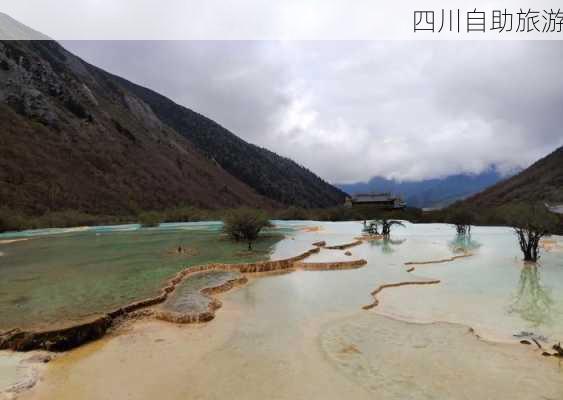 四川自助旅游