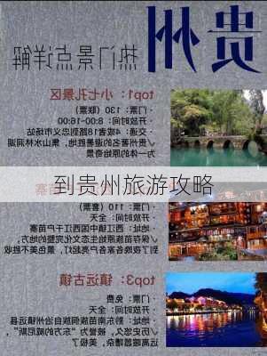 到贵州旅游攻略