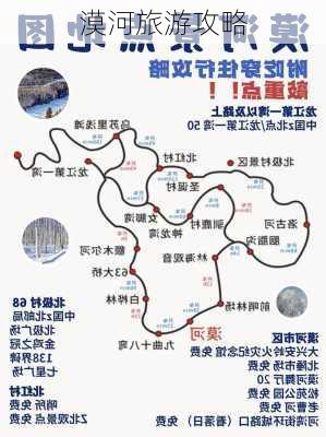 漠河旅游攻略