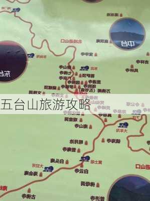 五台山旅游攻略